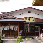 幸寿司 総本店 - 