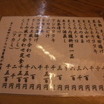 竹原 - メニュー表です。