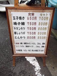 末広食堂 - 店頭のメニュー看板