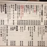 西新宿 ふじ屋 - 飲み物メニュー