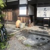 手打ちそばと朝宮茶の店 黒田園