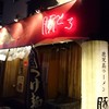 鹿児島ラーメン豚とろ 天文館本店