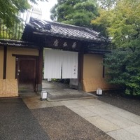 南禅寺参道 菊水 - 