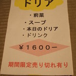 ル・ヨシマサ - 新しいランチメニュー