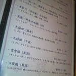 京の味 桜川 - ドリンクメニュー　２