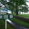 十和田湖レークサイドホテル
