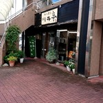 川井亭 - 