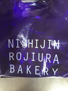 ROJIURA BAKERY - 袋