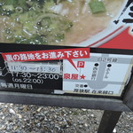 泉屋 - 場所は西京銀行厚狭支店の隣です。