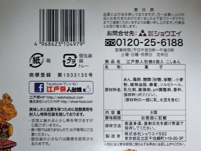 禁煙 人形焼といっても様々な会社の味わいがありますね By tomoseipapa ギフトキヨスク 八重洲南 東京 その他 食べログ 禁煙 人形焼といっても様々な会社の味わいがありますね By tomoseipapa ギフトキヨスク 八重洲南 東京 その他 食べログ