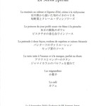 オーベルジュ・ド・リル - この日の食べログ限定特別コース　メニュー
