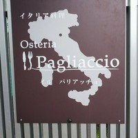 オステリア イル パリアッチョ - 