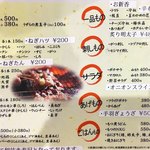 Motsuyaki Junchan - メニュー  お食事