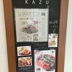 新洋食 KAZU - 入り口にあります。読売新聞。
