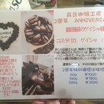 森谷珈琲工房 - 