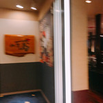 かがり吉祥亭 - 