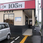 スシロー - 