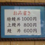 山信 - うなぎ 山信（やましん） 大石（灘区）