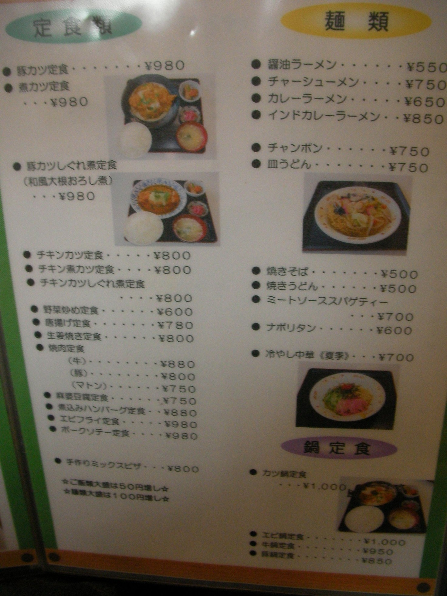 信濃路 name=