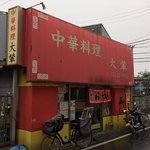 大輦 御殿通店 - 大輦 御殿通店(だいれん)(千葉県船橋市本町)外観