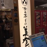 Umegaoka Sushi No Midori Souhonten - 