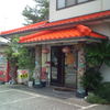 福寿宴中国料理店
