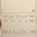 大市 - お会計
