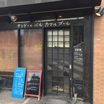 タンドールバル カマルプール - 外観と外メニュー