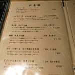 闘牛門 別邸 和ノ牛 - 飲み放題とは別の日本酒メニュー。他にもあるかも知れません。