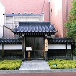 闘牛門 別邸 和ノ牛 - 町田の文学館通りにあります。