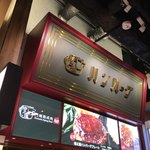 格之進ハンバーグ - お店はフードコート内