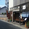 みくま飯店