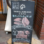 バニラビーンズ - 