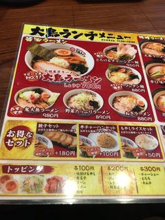 大島ラーメン - メニュー