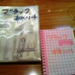 ブラック - 『ブラック激カレーノート』 と 『ブラック辛ノート』