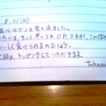 ブラック - 『ブラック激カレーノート』 の 当方の一筆　下手な字で恥ずかしい(^^ゞ　　