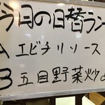 蘭 - (メニュー)2018年7月29日の日替ランチ