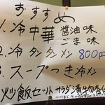 蘭 - (メニュー)おすすめ 冷