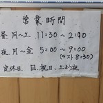 そば処太黒庵 - (その他)営業時間