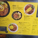 SPICY CURRY 魯珈 - メニュー