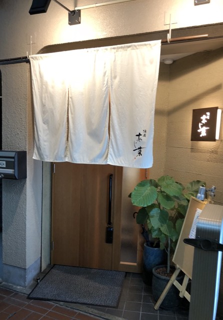 酒肴あじ菜 名鉄岐阜 居酒屋 食べログ