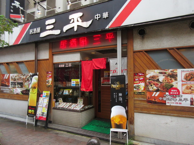 居酒屋 三平 さんぺい 品川 居酒屋 ネット予約可 食べログ