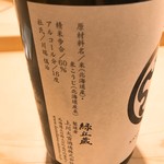 すゝき野 鮨金 - 特別純米 上川大雪のラベル