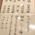 すゝき野 鮨金 - お酒メニュー