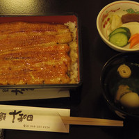 鰻 十和田 - 