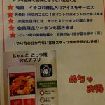 ちゃんこ ごっつ庵 - LINEアプリ出来ました