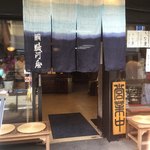 駿河屋 - 