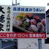 寿司と地魚料理　大徳家