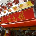 陽光美食店 - １階が陽光城で2階が陽光美食店