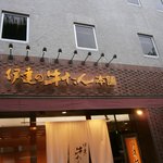 伊達の牛たん本舗 - 外観①